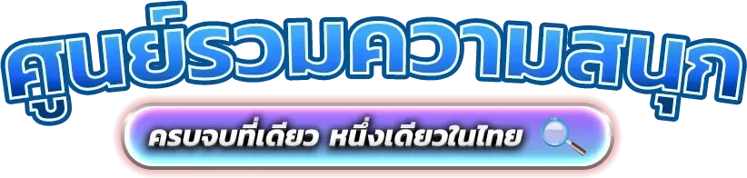 สล็อตออนไลน์ UP888PLUS หน้ารวมเกมสล็อตจากทุกค่ายดัง